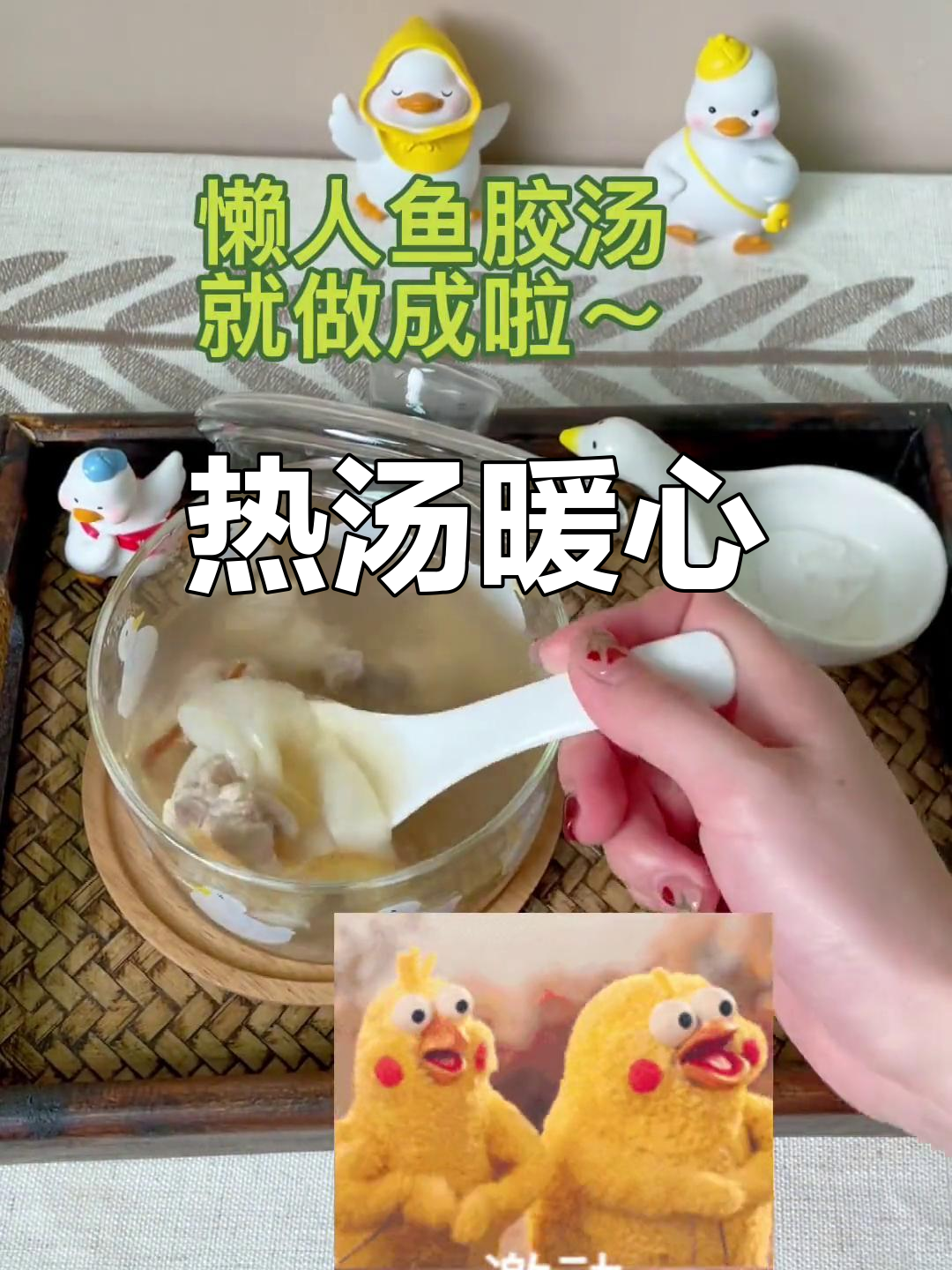 寒冷的季节,一碗热汤温暖心窝,懒人必备的鱼胶做法!