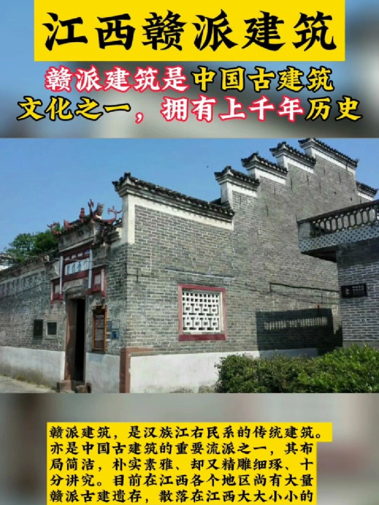 赣派建筑是中国古建筑文化之一