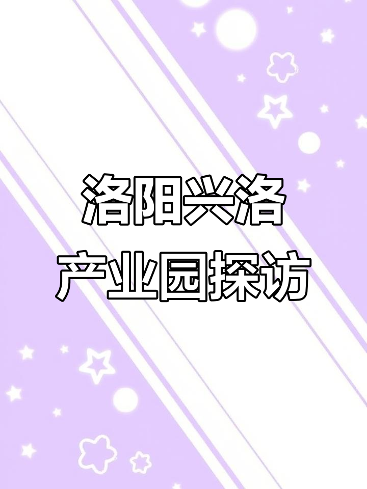 河南40度高温下的食材产业园,带你领略兴洛集团新市场