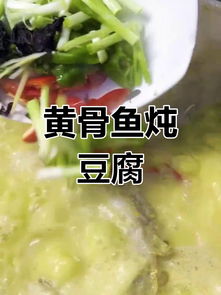角角鱼炖豆腐,汤白味鲜