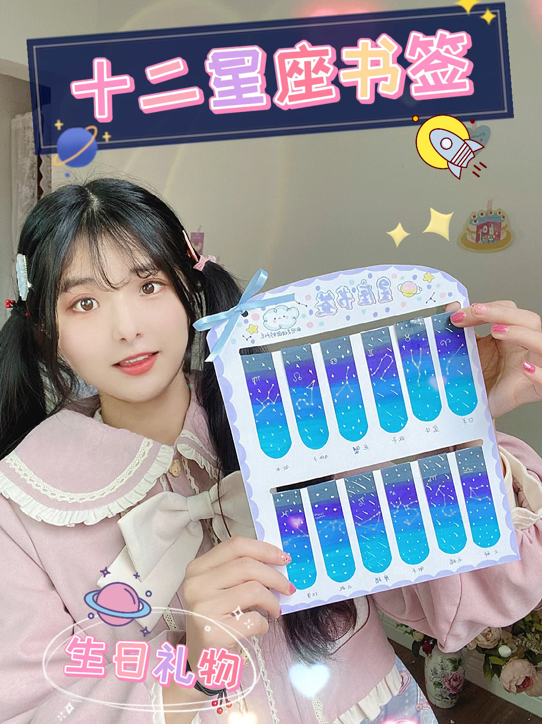 有手就会生日礼物,星空渐变十二星座书签