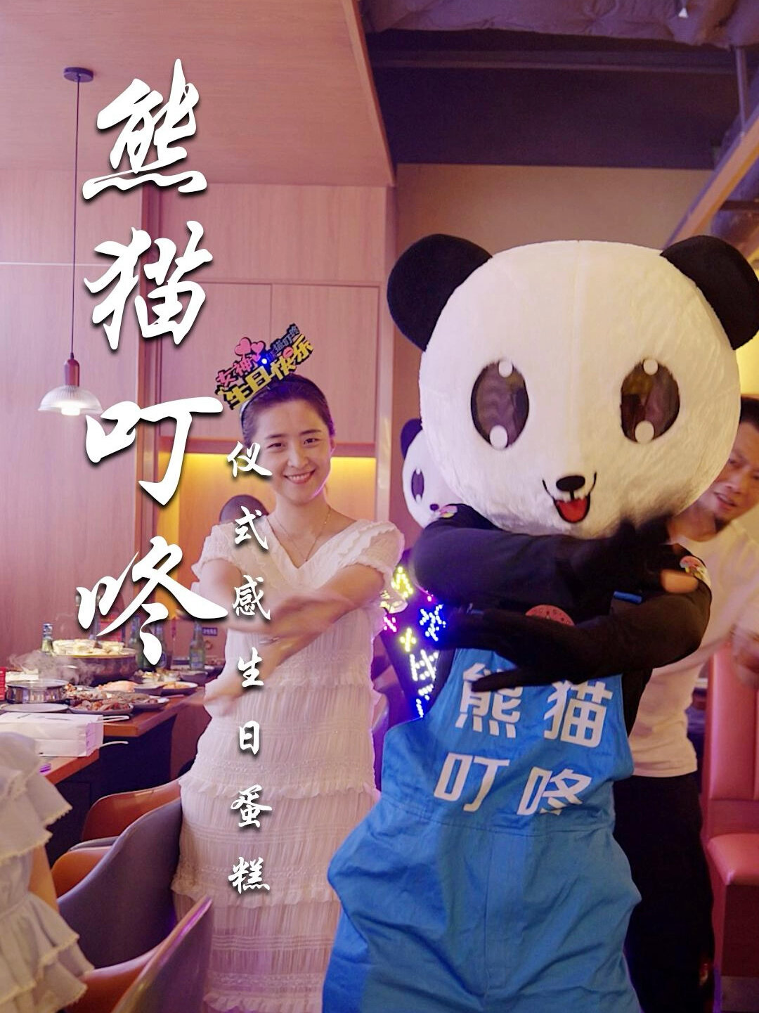 上饶探店|熊猫叮咚蛋糕