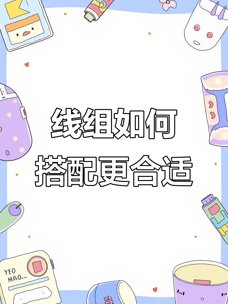 钓鱼线组搭配技巧,主线子线这样选才不断竿