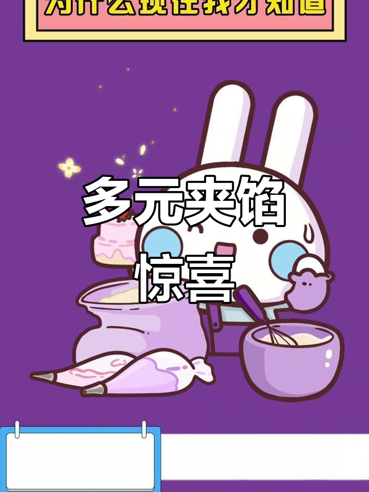 元祖蛋糕夹心超丰富，7种选择组合无穷！