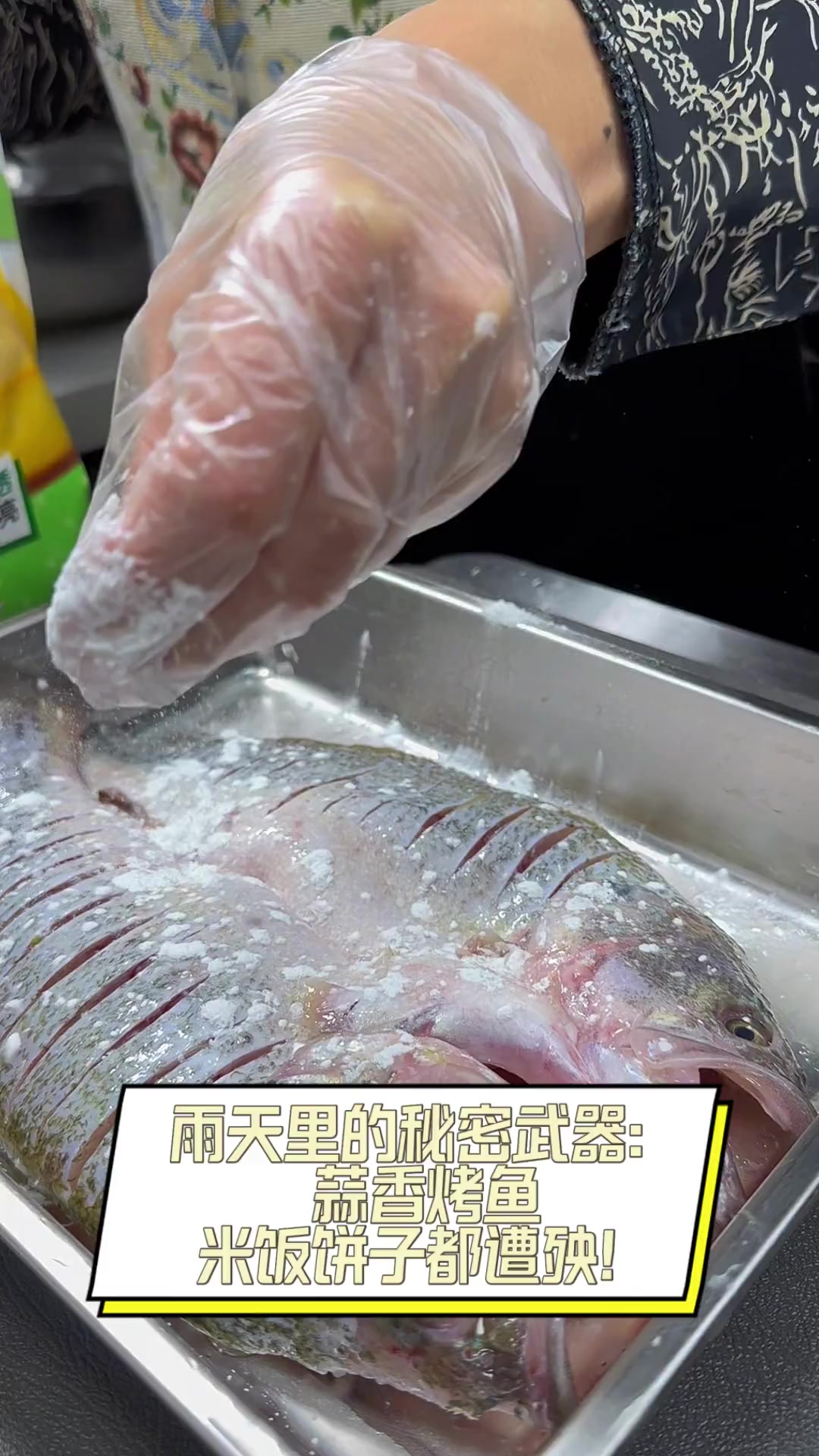 雨天里的秘密武器:蒜香烤鱼,米饭饼子都遭殃!