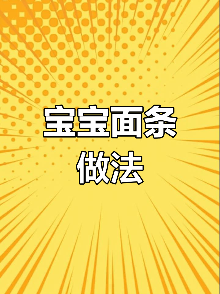 黄瓜鸡蛋碎碎面,宝宝营养满满的一餐