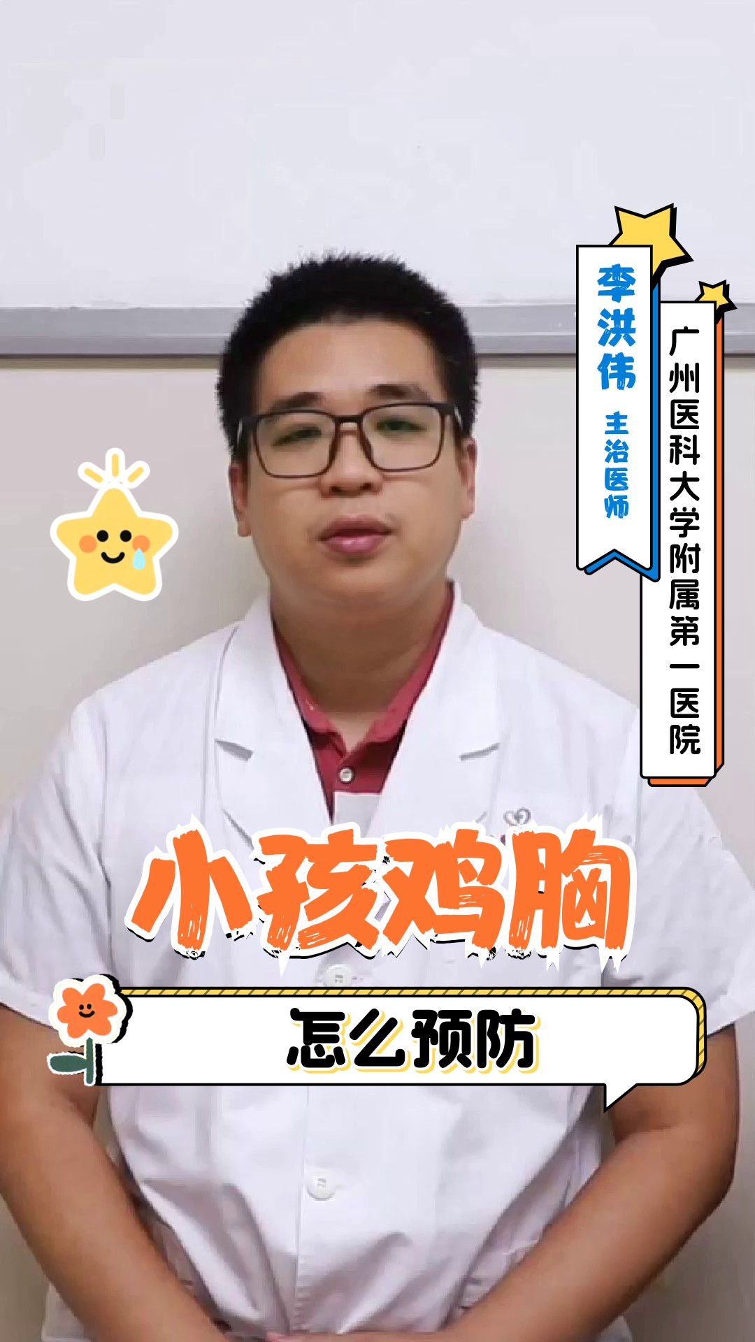 小孩鸡胸怎么预防