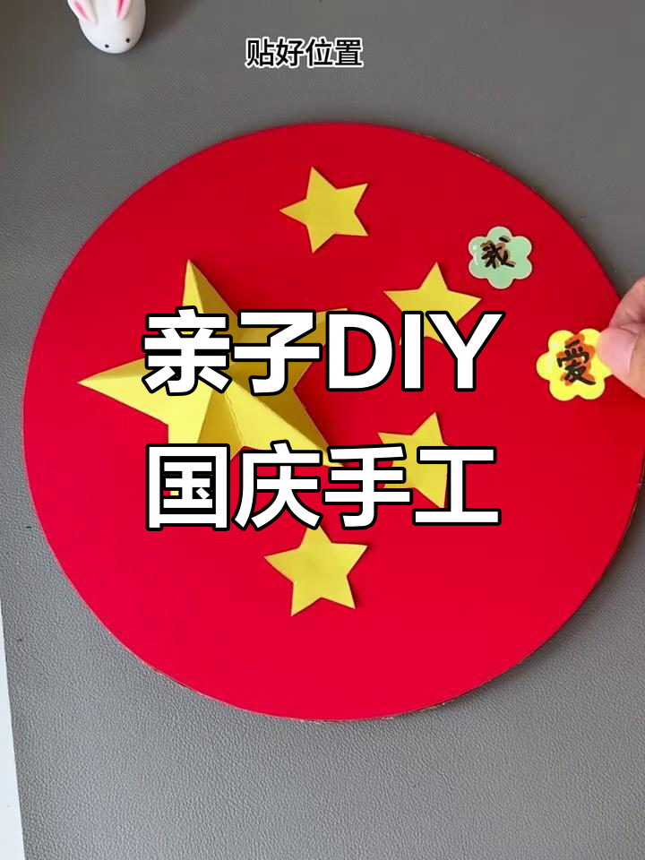 用粘土做国庆手工,简单又好看!