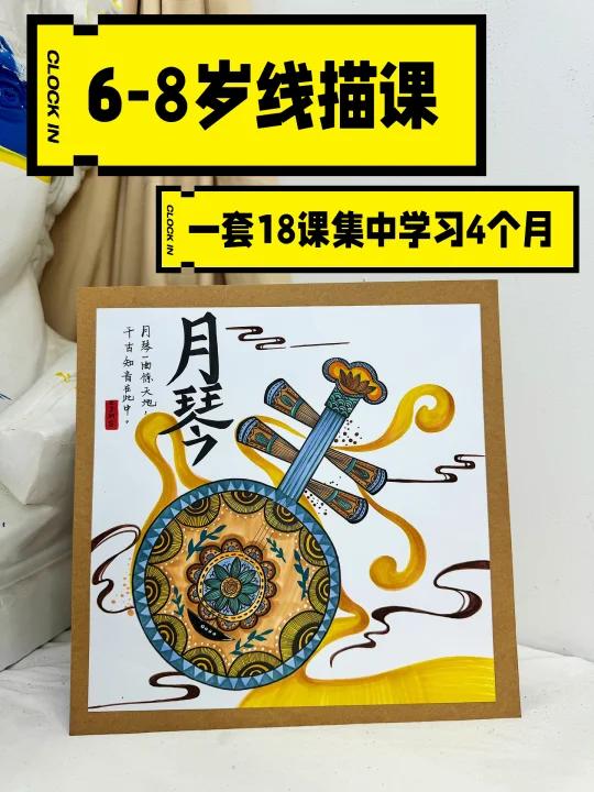创意线描·适合6-8岁·一套18课