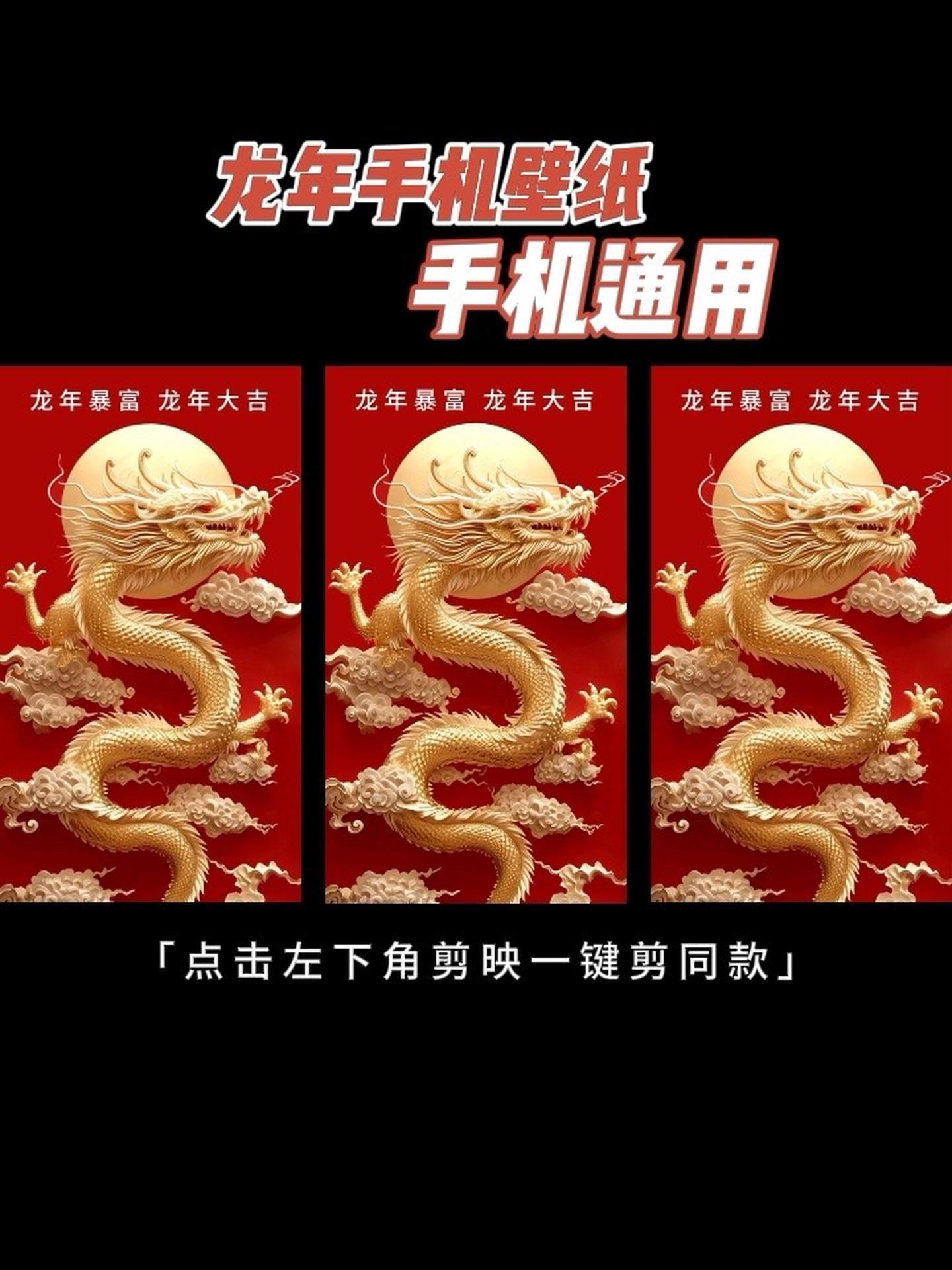 龙年壁纸 龙年大吉 龙年壁纸 2024有龙则灵 龙年壁纸2024 手机壁纸