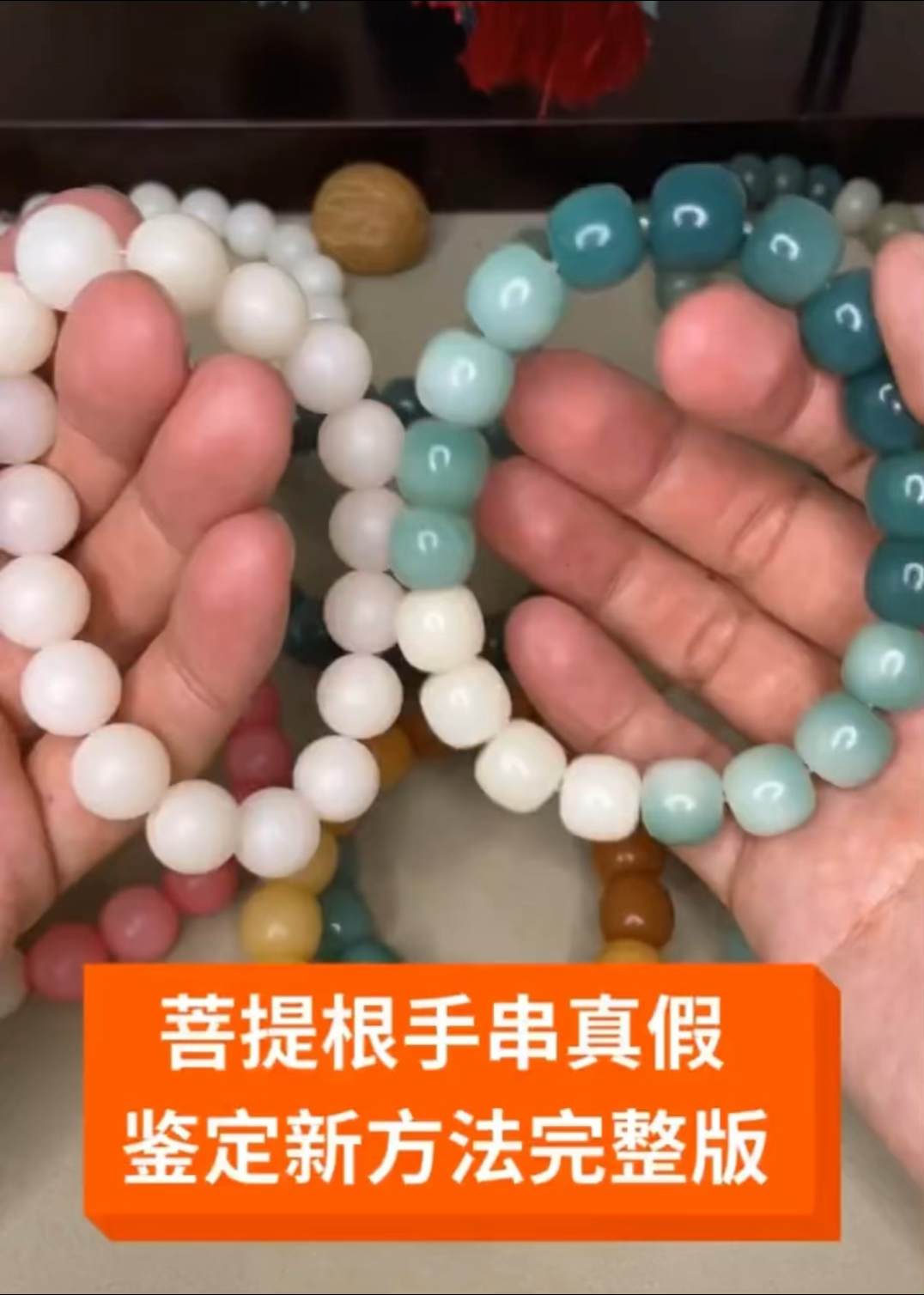 鉴别菩提根手串的真假