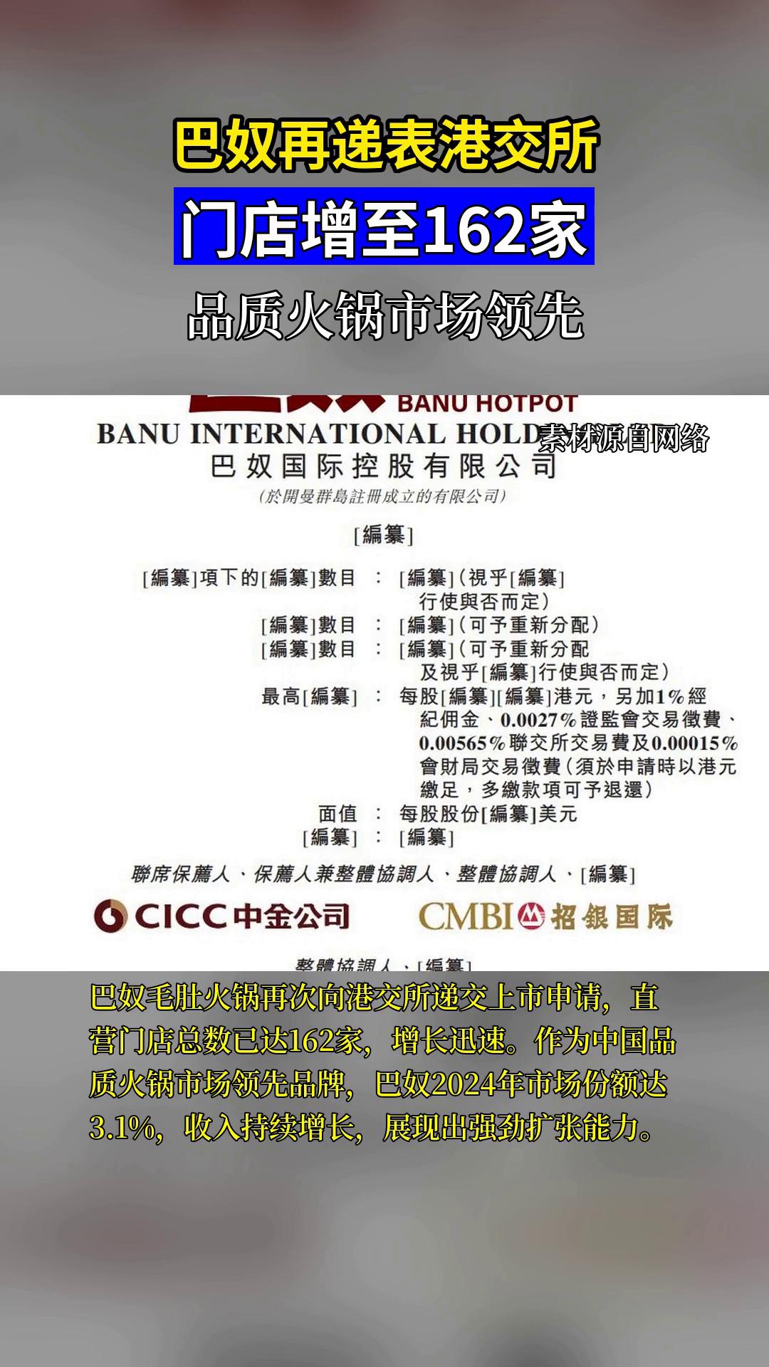 巴奴火锅再冲港股上市