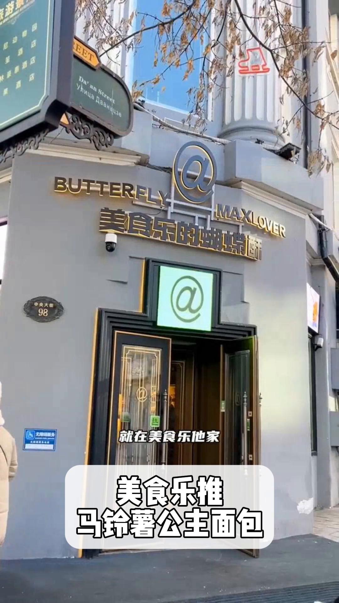 美食乐推,马铃薯公主面包