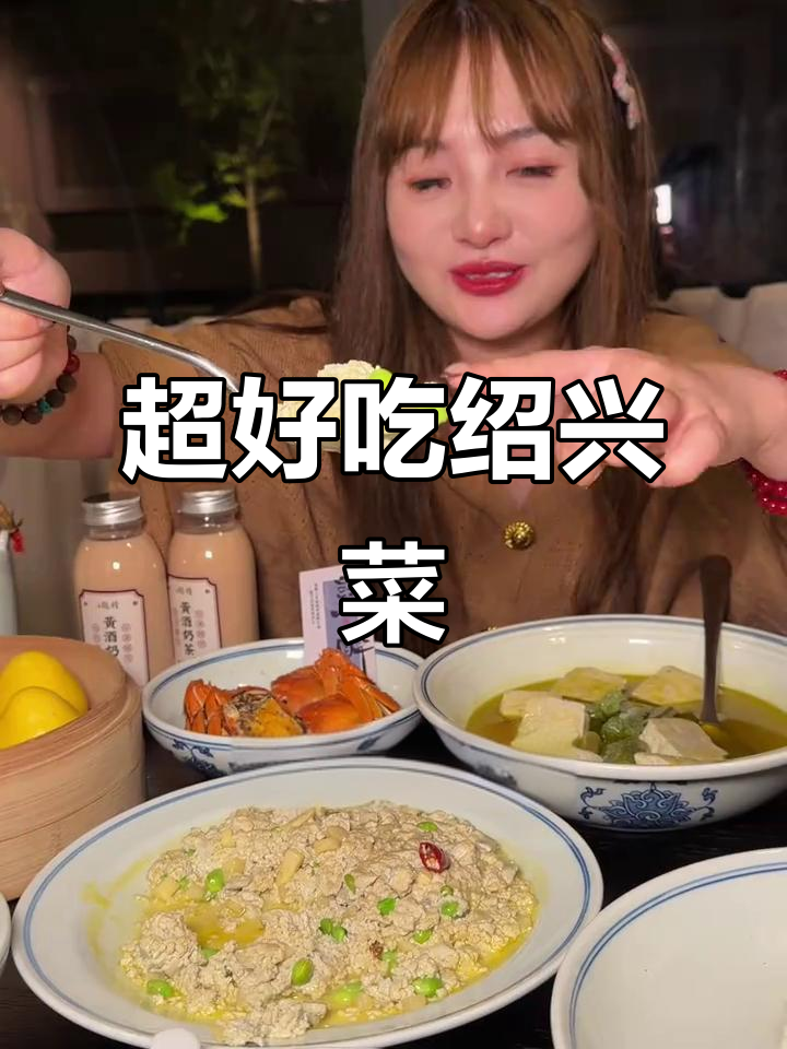 绍兴菜:闻着臭,吃着香!周年庆代金券超值福利