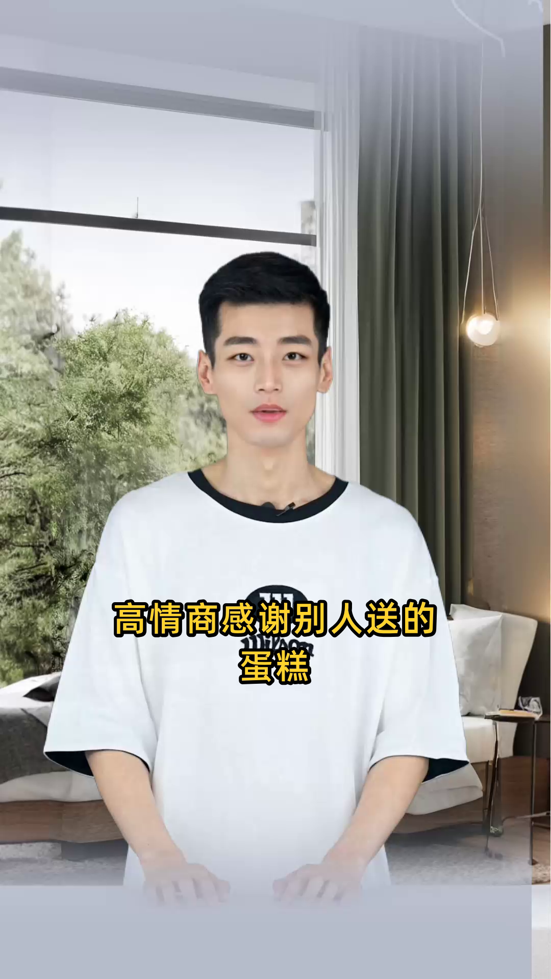 高情商感谢别人送的蛋糕