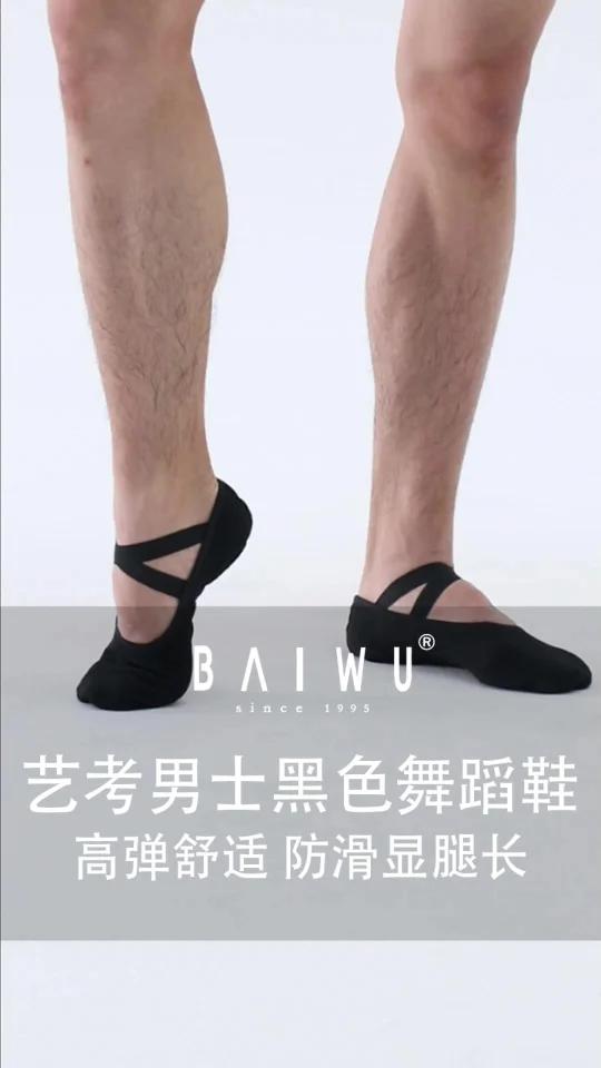男士黑色舞蹈鞋艺考必备!yyds 芭蕾舞 高弹