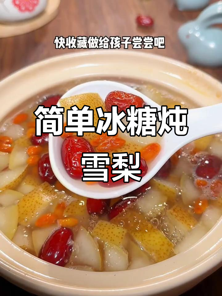 秋冬必备冰糖炖雪梨，润喉又滋补