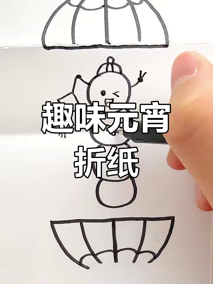 元宵节折叠画:可爱汤圆与鞭炮的创意手工