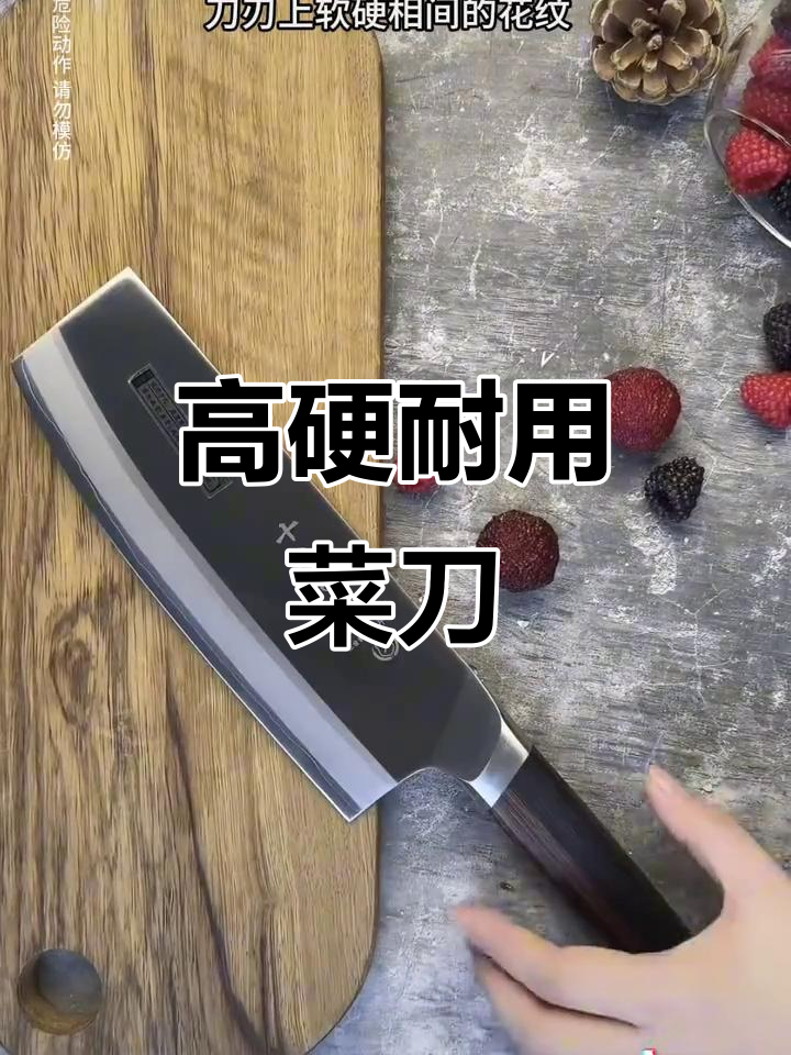 十八子菜刀：高硬度、舒适握感，切丝切片轻松搞定