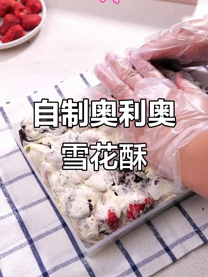 奥利奥雪花酥制作秘籍,轻松做出完美口感