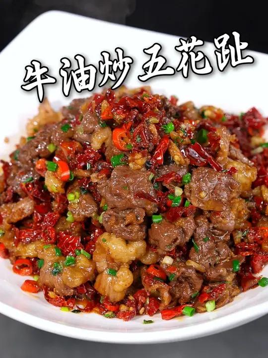 牛胸口油炒五花趾的制作教程