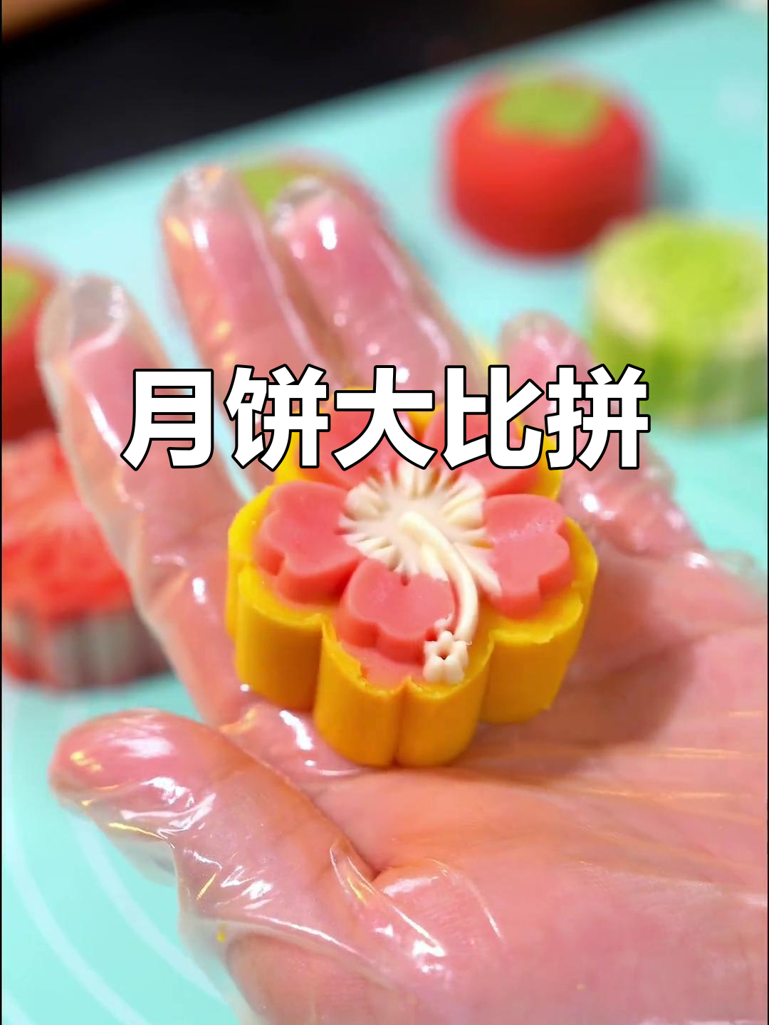 桃山、冰皮、广式月饼,哪种最合你口味?