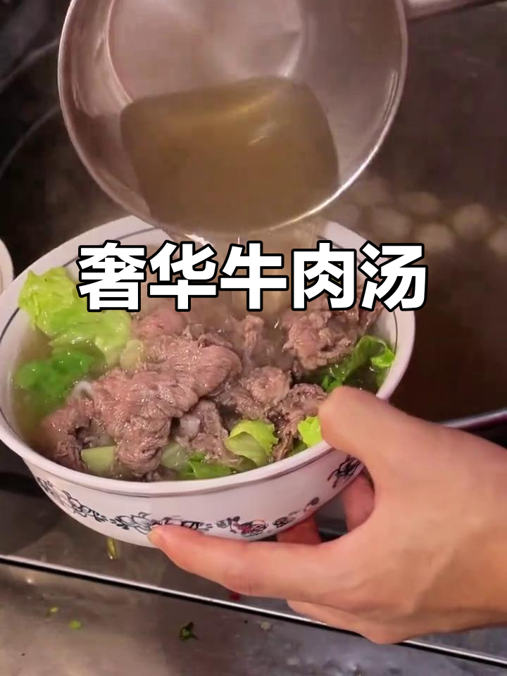 用顶级牛肉和手工丸子,打造豪华汤品,售价你猜猜?