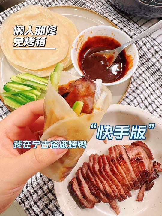 累了一天回家想吃烤鸭？教程来啦超省时！