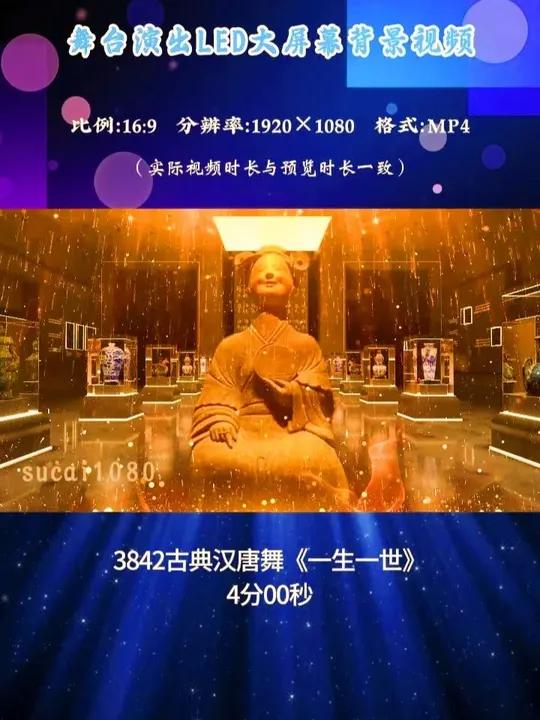 3842古典汉唐舞《一生一世》晚会背景LED视频素材