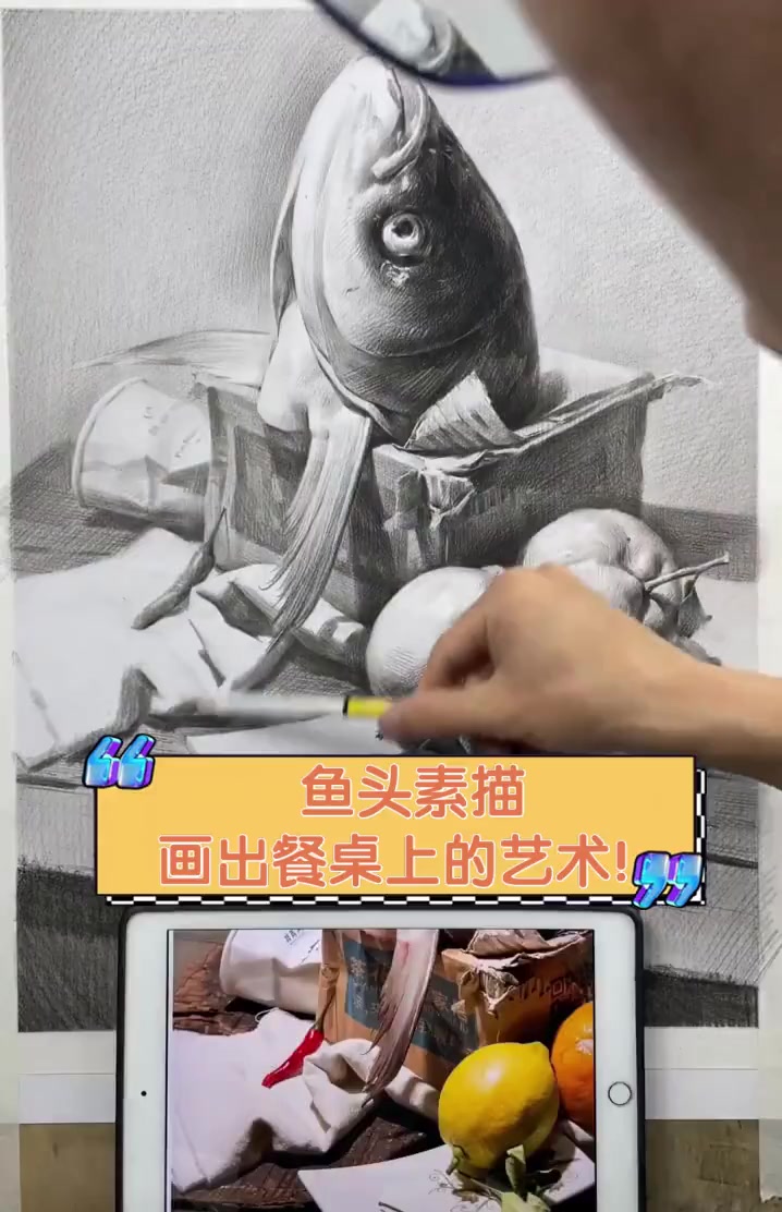 鱼头素描,画出餐桌上的艺术!