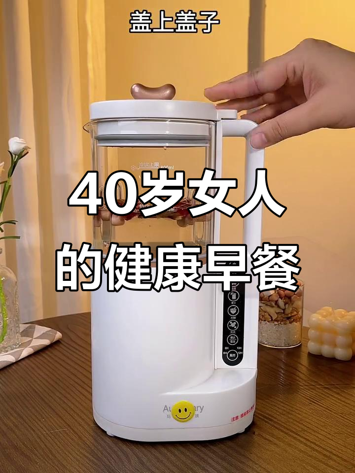 40岁女人必试豆浆机食谱,喝出好气色