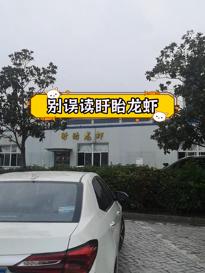 盱眙龙虾的正确读音,别读错哦