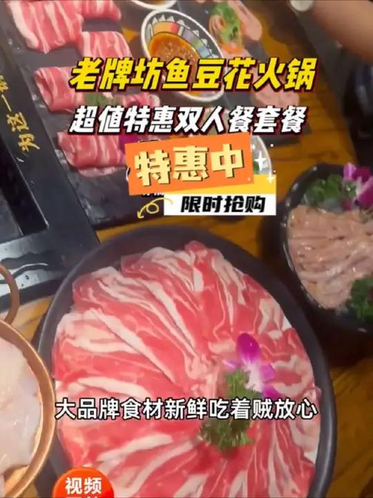 老牌坊鱼豆花火锅代金券团购优惠,两人共享超值美味!