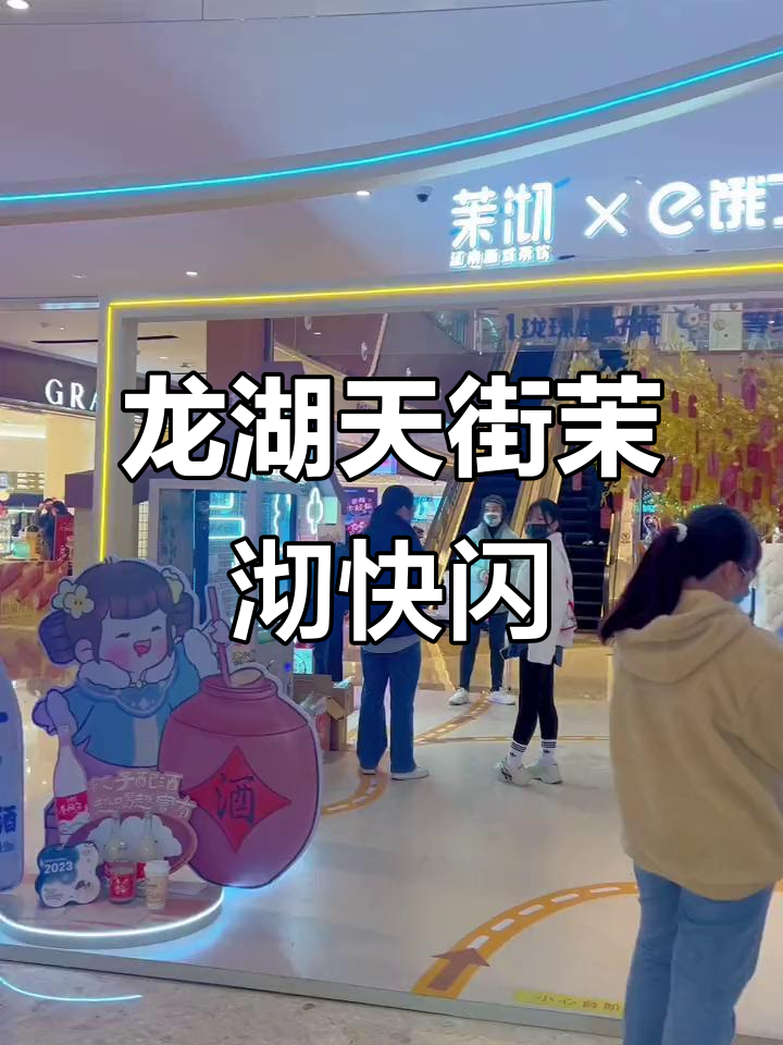 狮山龙湖天街快闪店，茉莉花与苏州桥联名奶茶限时活动