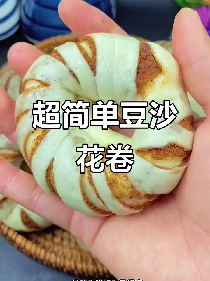 轻松做豆沙花卷,步骤简单又美味