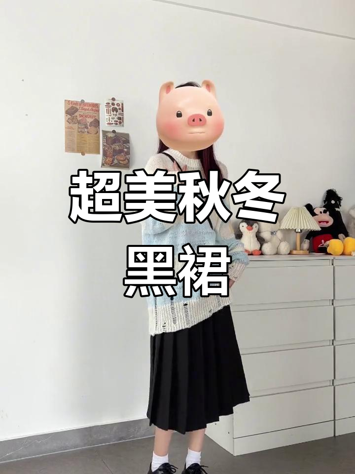 秋季必备!黑色百褶长裙搭配蓝白上衣,温柔又优雅