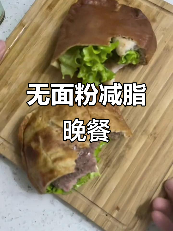 低卡无面粉口袋大饼,搭配牛排鸡排超满足!