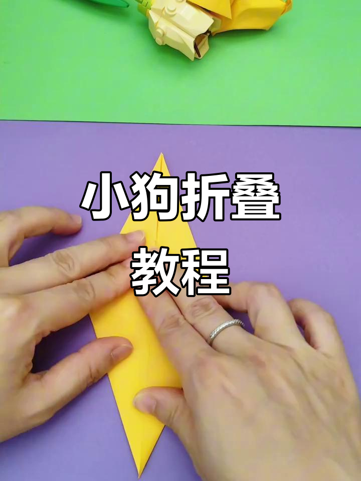 折纸小狗,简单又可爱!教你一步步做出萌萌哒小动物