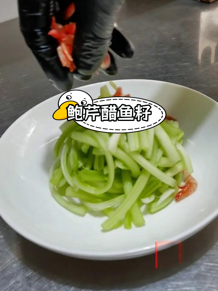 鲍芹与樱花虾的清爽搭配,解腻又开胃