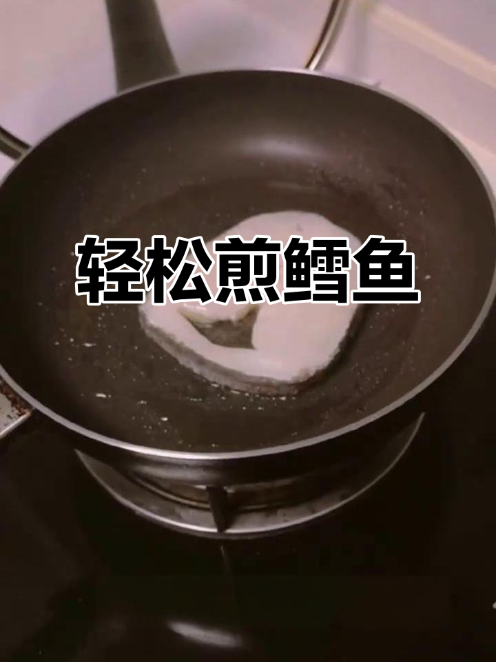 煎银鳕鱼,简单五步搞定!