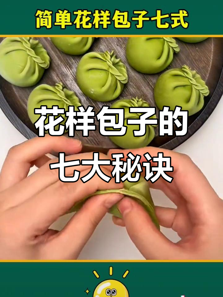7种花样包子做法,轻松学会惊艳家人