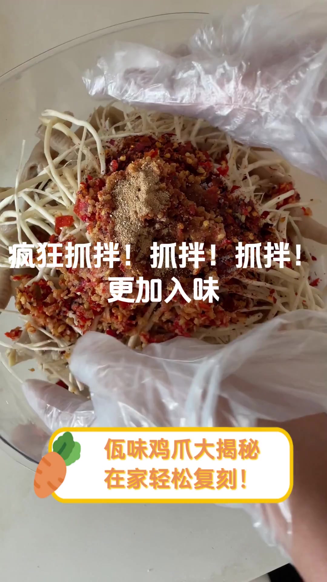 佤味鸡爪大揭秘,在家轻松复刻!