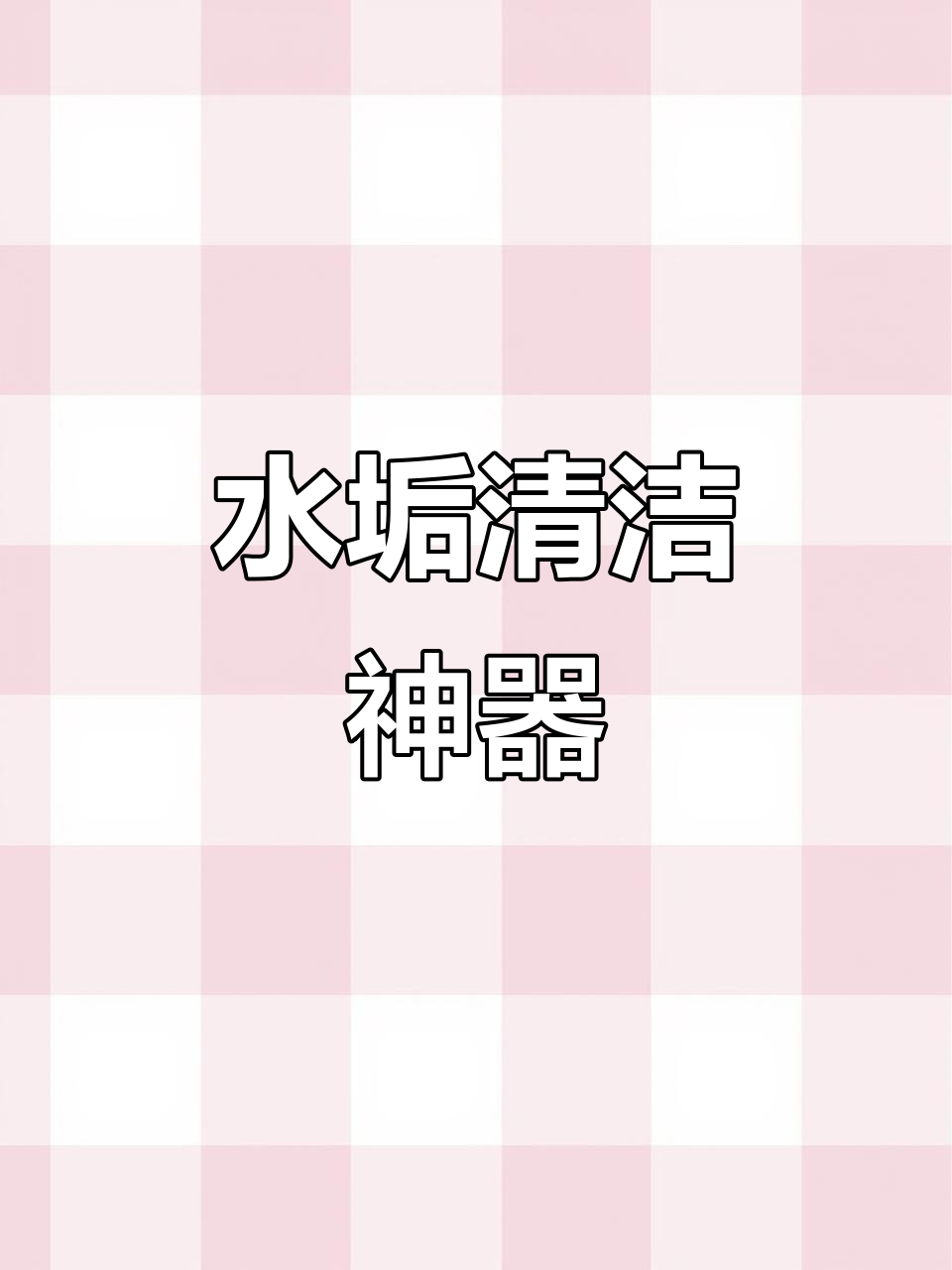 鱼缸水垢轻松去除,魔力擦效果惊人!