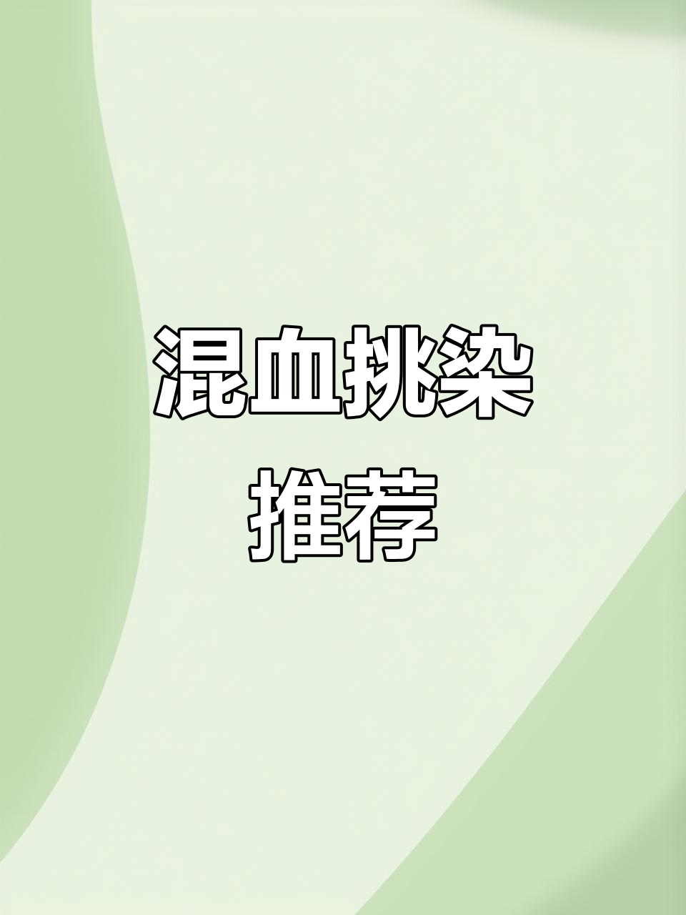 挑染只需3小时,紫红与奶茶色完美融合,超有混血感!