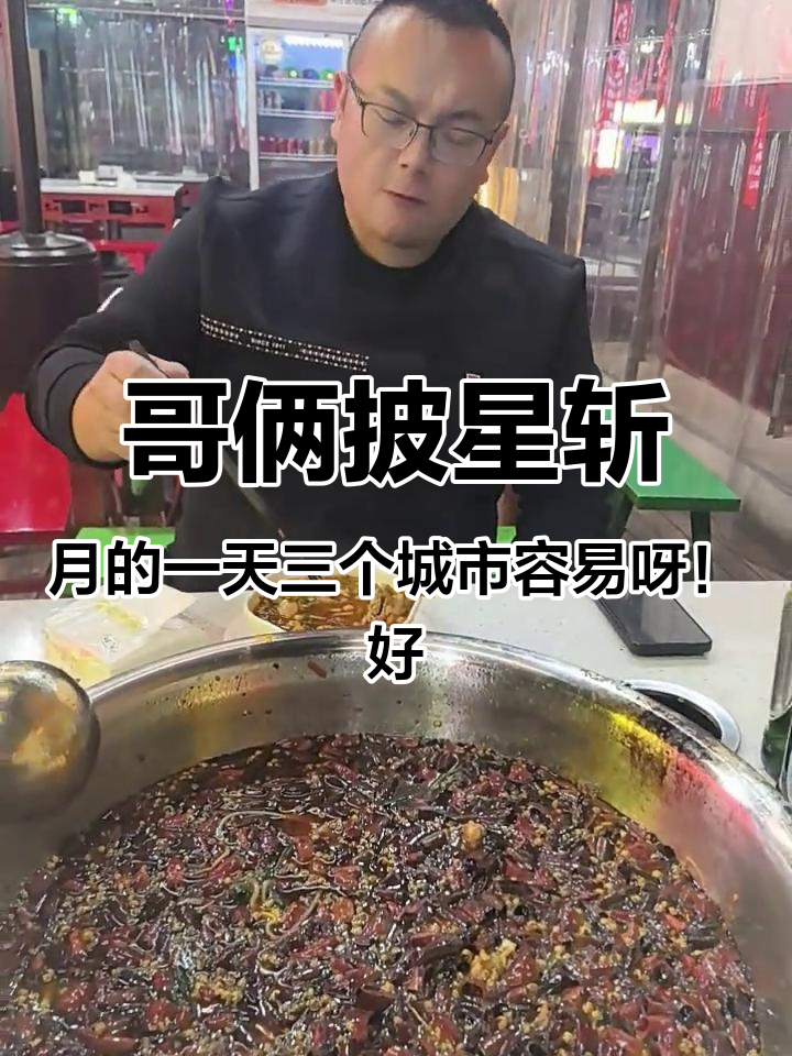 哥俩披星斩月的一天三个城市容易呀!好饿!刚下飞机,酒店楼下弥补一下这个胃吧!#美食 #舌尖