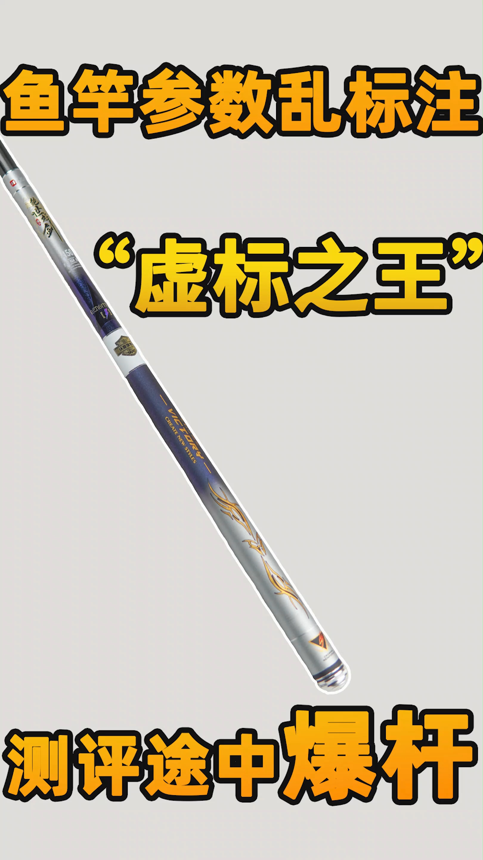 沃鼎的绝世好剑4H版4米5钓竿