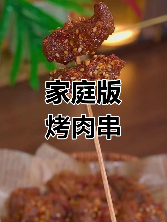 用空气炸锅做孜然羊肉串,简单又美味