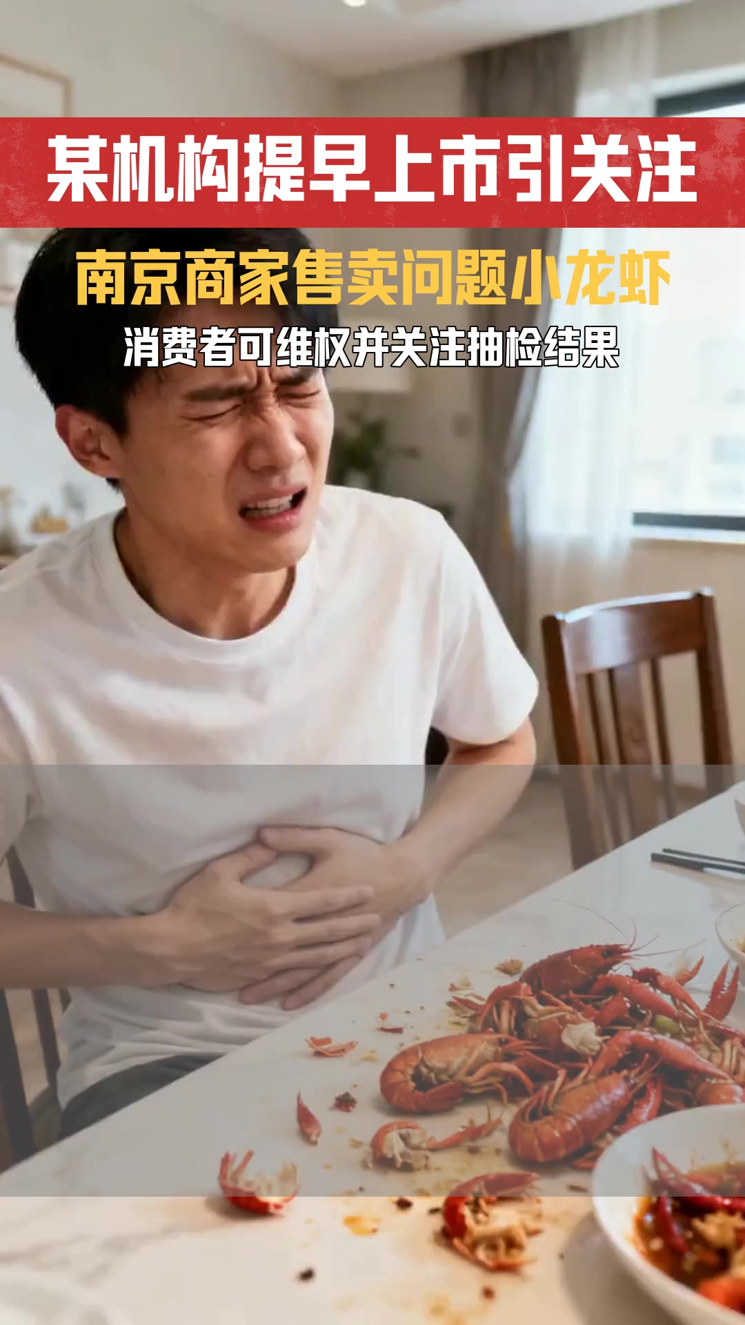 南京提早上市小龙虾 消费者购买到问题产品时商家应承担哪些义务