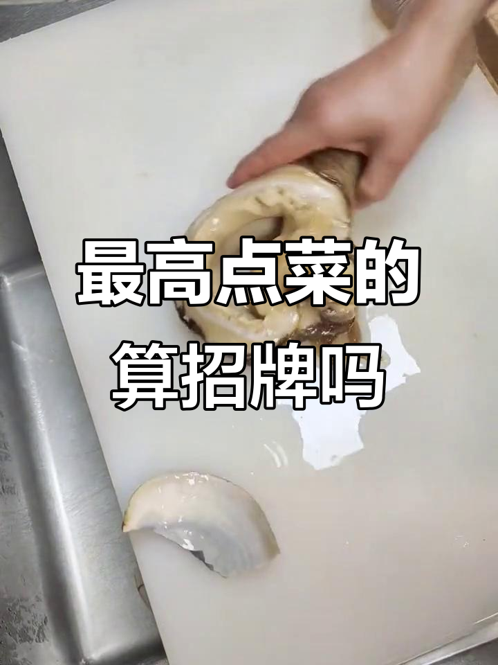 点菜率最高的菜品,真的是招牌吗?