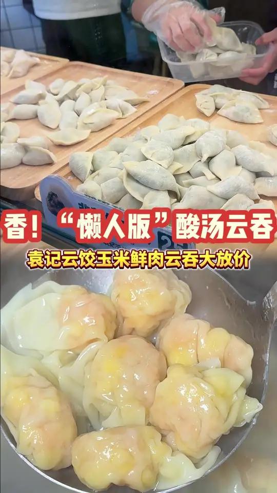 15个玉米鲜肉云吞居然不到10块钱?!